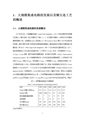 集成電路設計領域文獻綜述 技術演進、前沿挑戰與未來展望